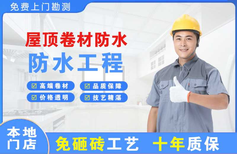 阳西屋顶卷材防水
